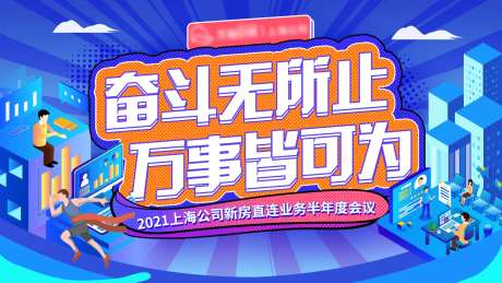 年度会议背景板-采灵感-https://www.cailinggan.com/