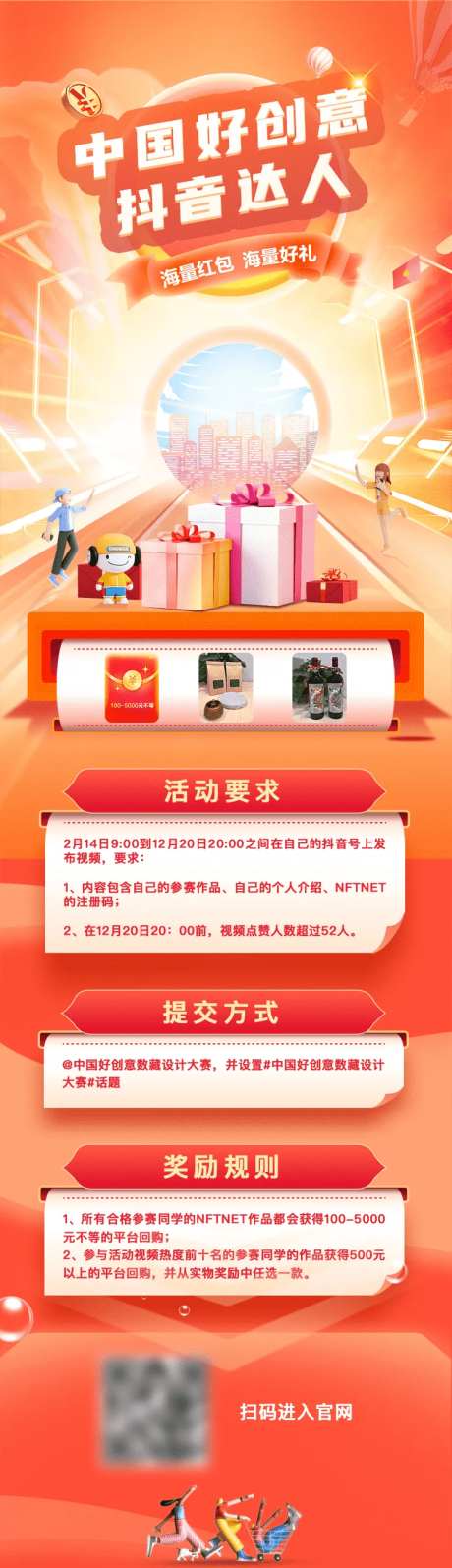 NFT抖音达人-采灵感-https://www.cailinggan.com/