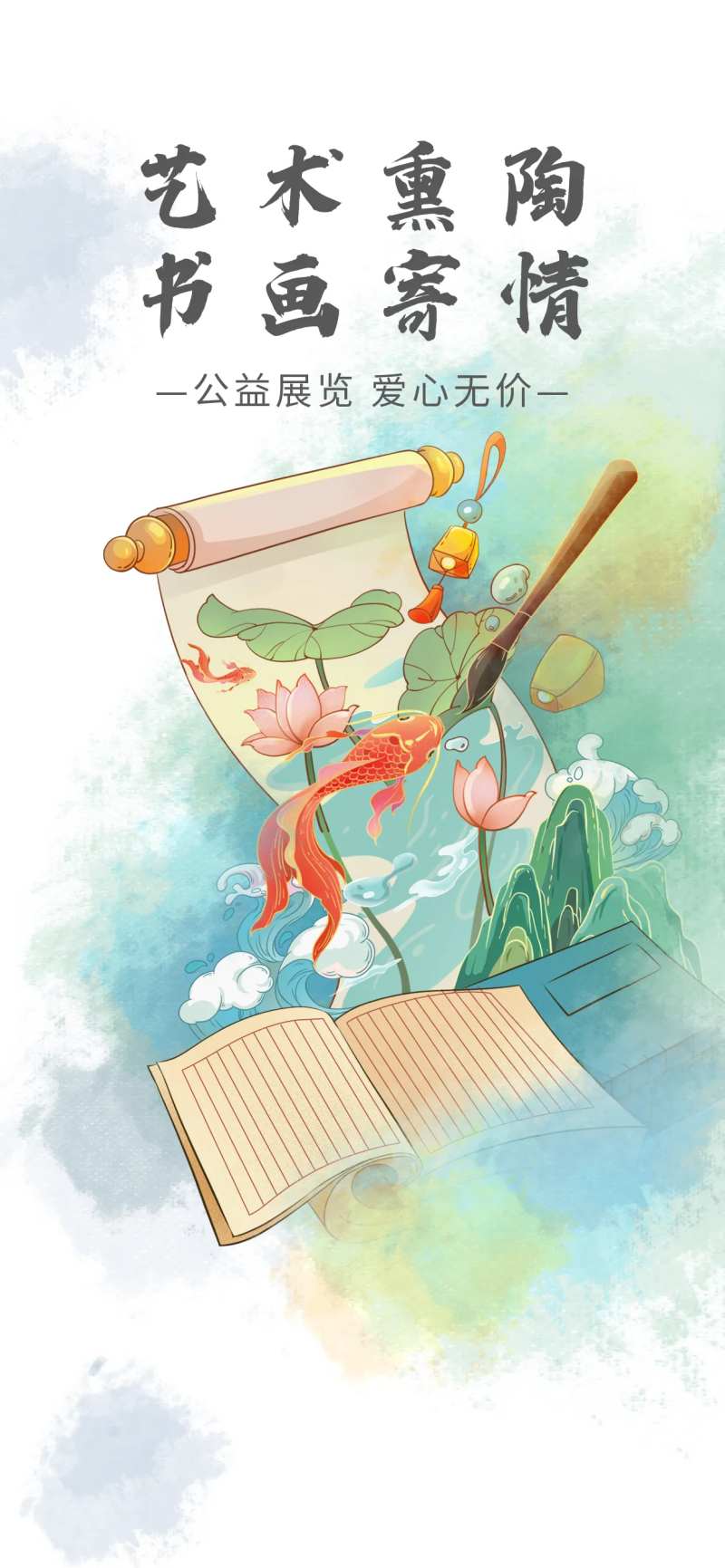 公益展览海报-采灵感-cailinggan.com