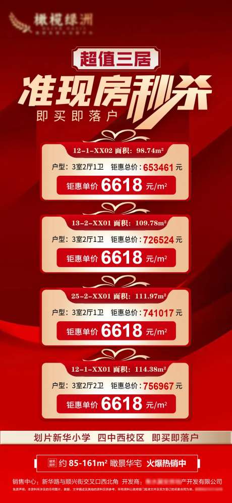 地产红金特价房海报-采灵感-https://www.cailinggan.com/