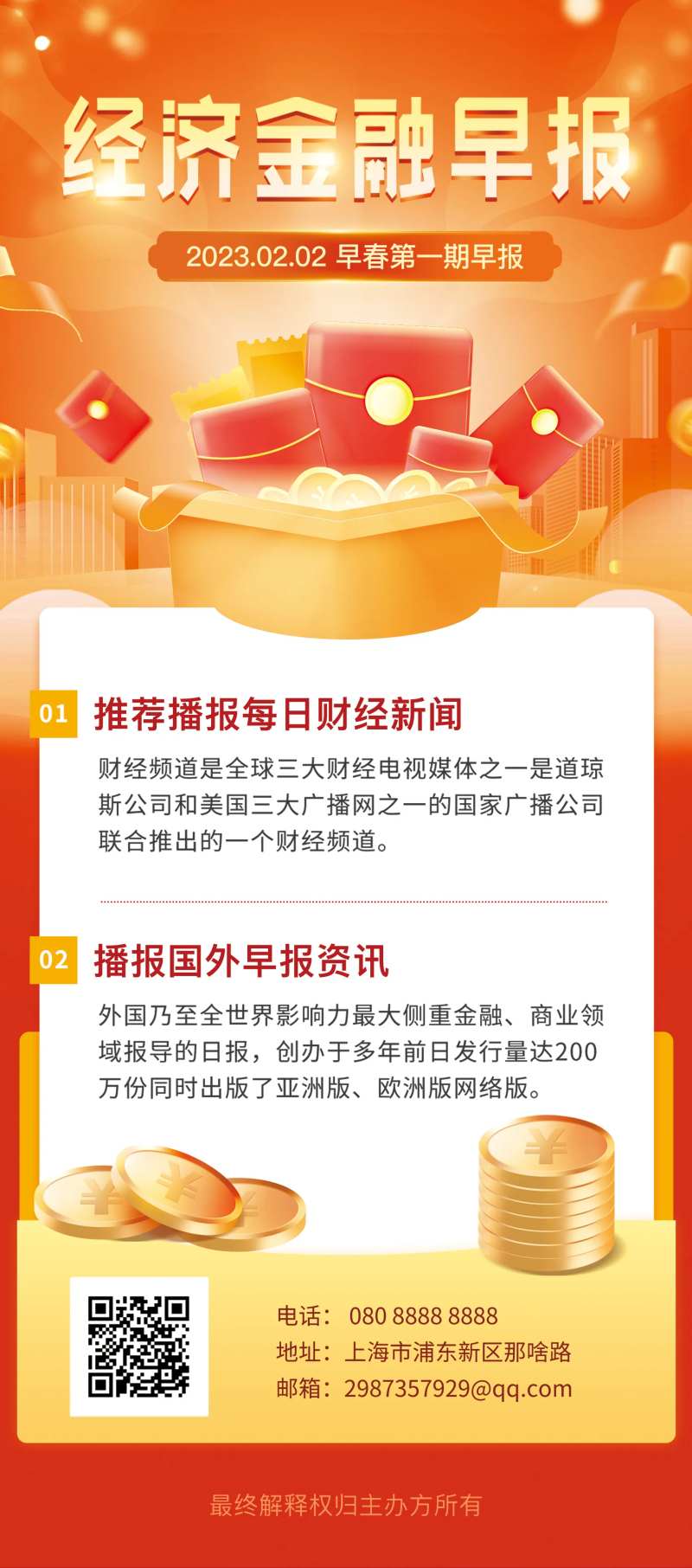 金融赢积分换好礼金币红包礼盒活动海报-采灵感-cailinggan.com