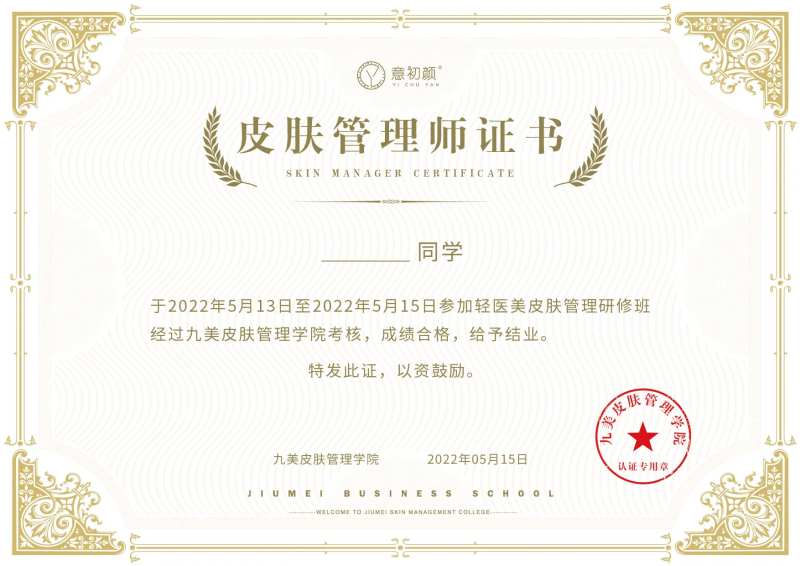 医美证书-采灵感-cailinggan.com