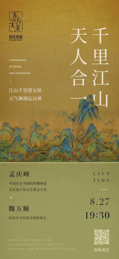 文化传承画作直播海报-采灵感-https://www.cailinggan.com/