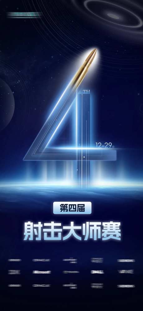 射击活动比赛海报-采灵感-https://www.cailinggan.com/