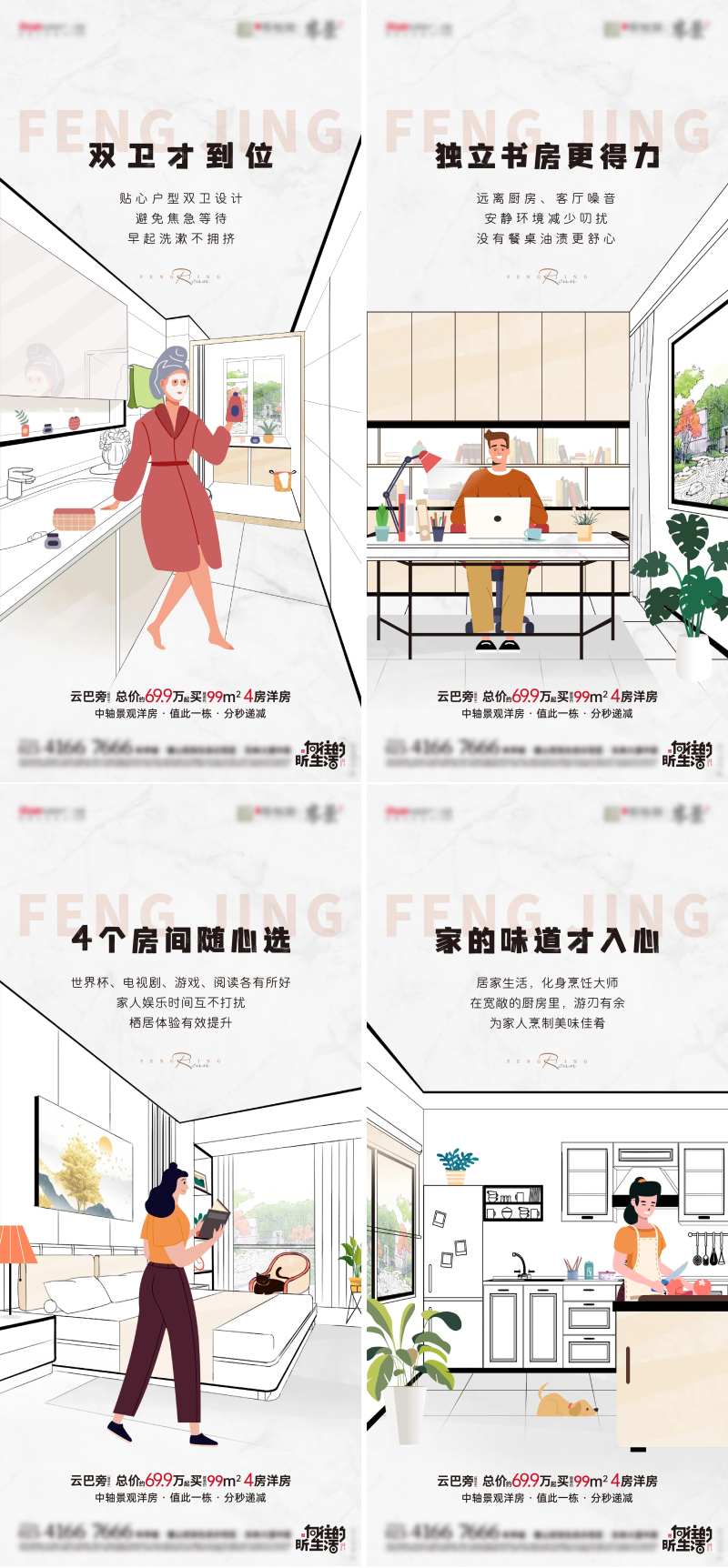 户型价值 卖点 生活场景 插画系列-采灵感-cailinggan.com