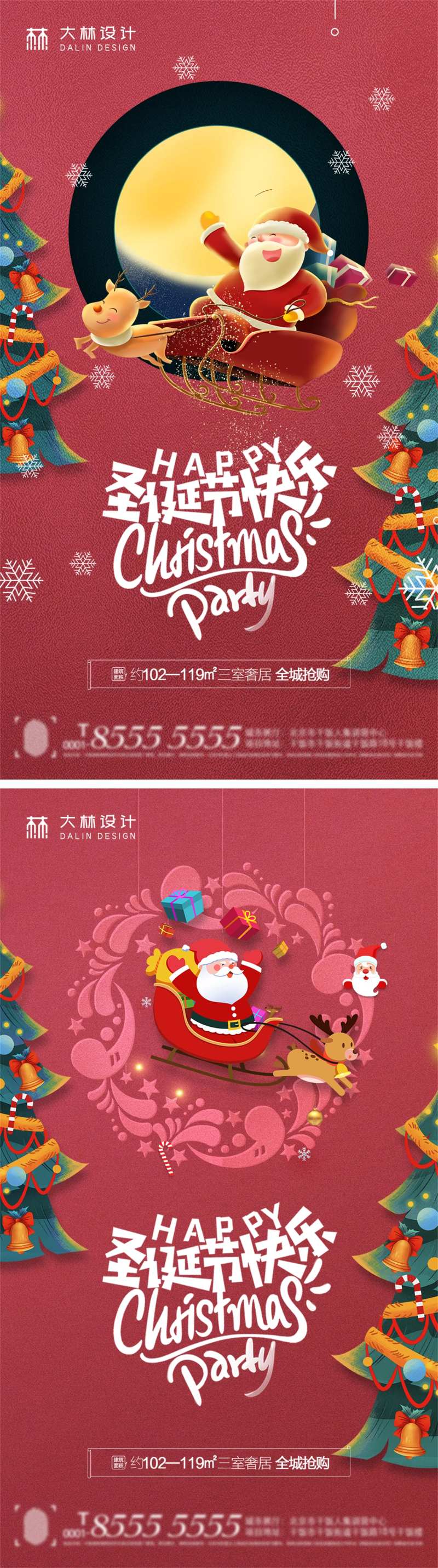 地产圣诞夜海报-采灵感-cailinggan.com