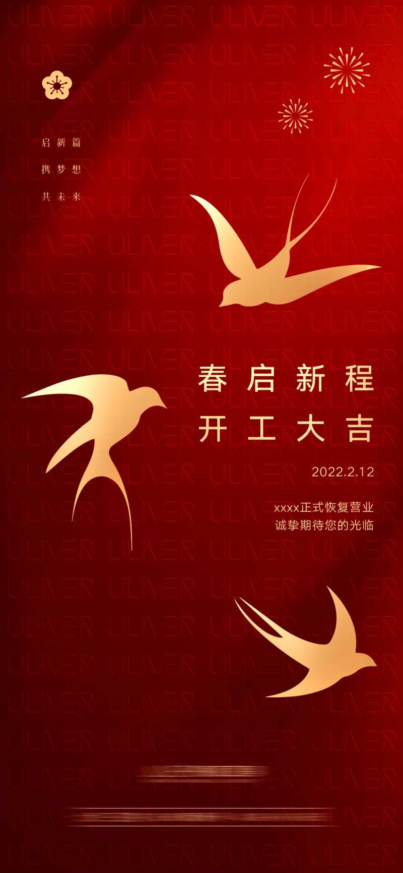 开工开业恢复营业-采灵感-cailinggan.com