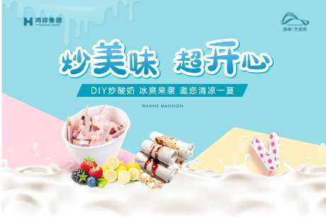 炒酸奶-采灵感-https://www.cailinggan.com/