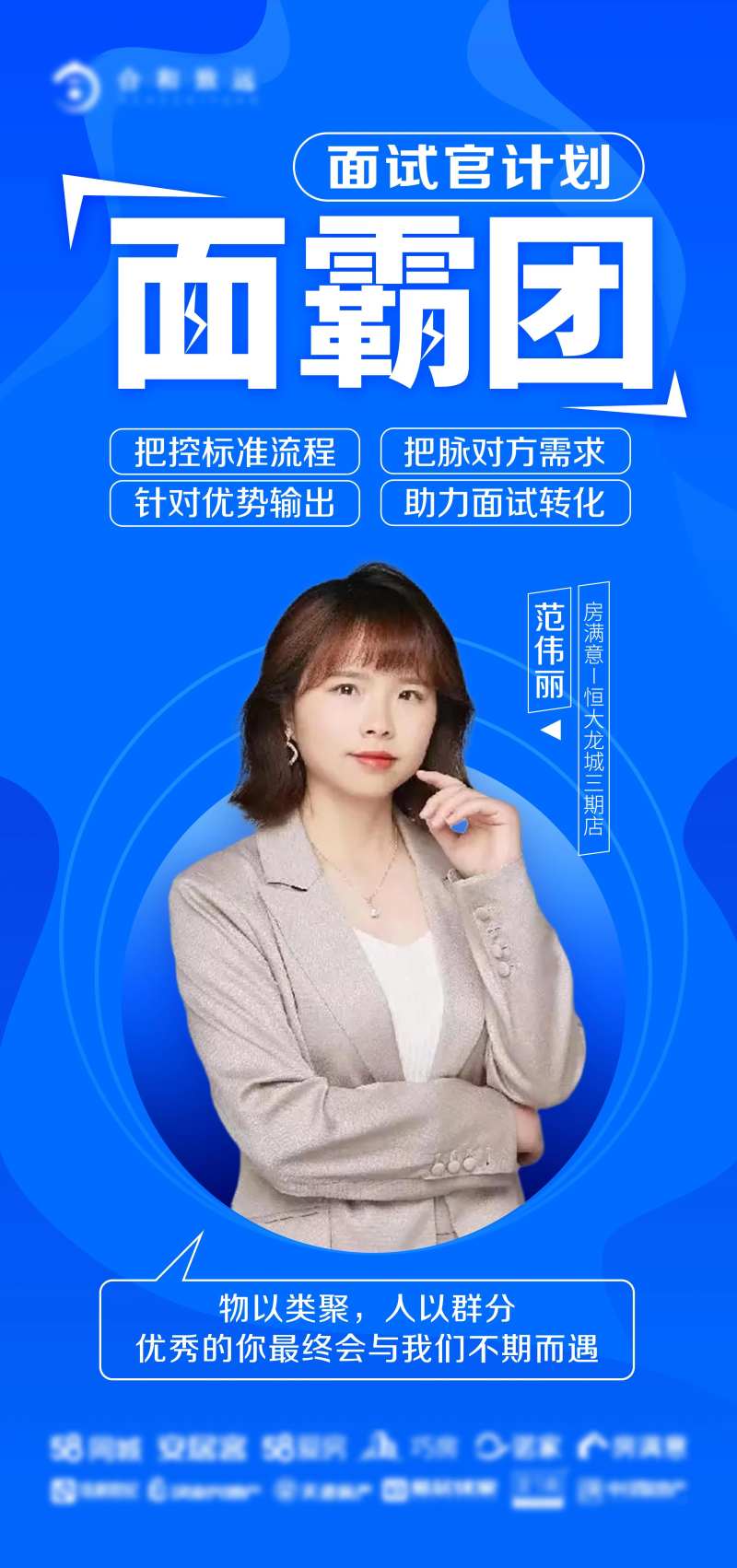 地产面试官计划海报-采灵感-cailinggan.com