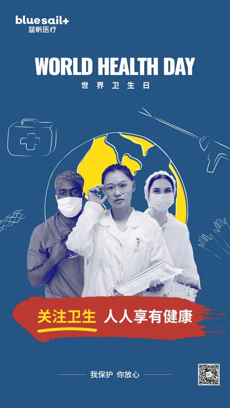 世界卫生日海报-采灵感-cailinggan.com
