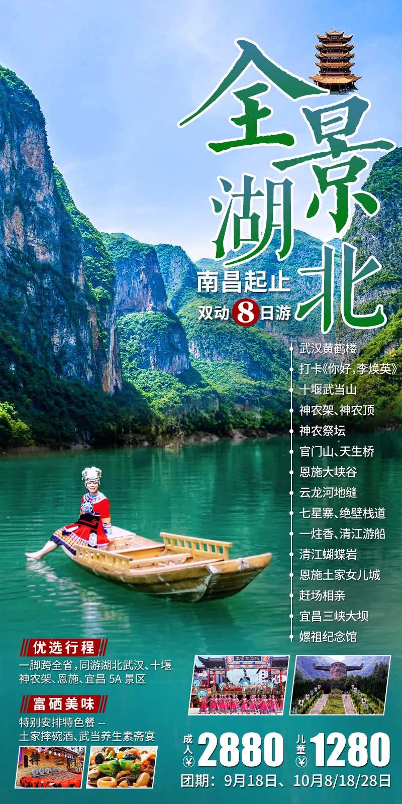 全景湖北旅游海报-采灵感-cailinggan.com