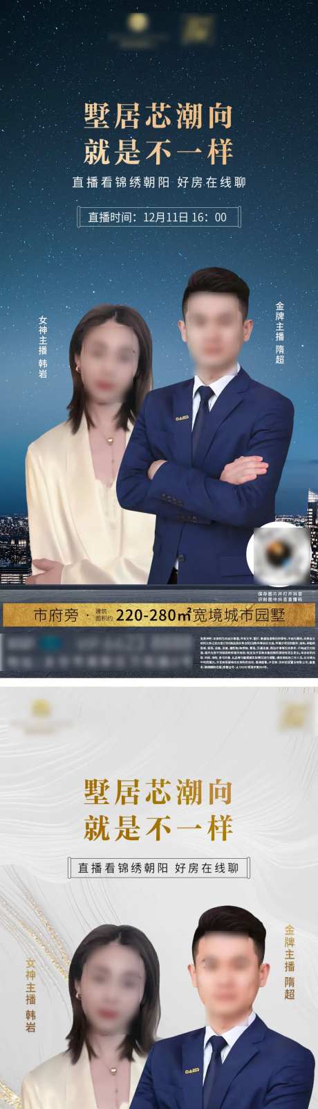 房地产直播预告海报男女主播人物海报-采灵感-https://www.cailinggan.com/