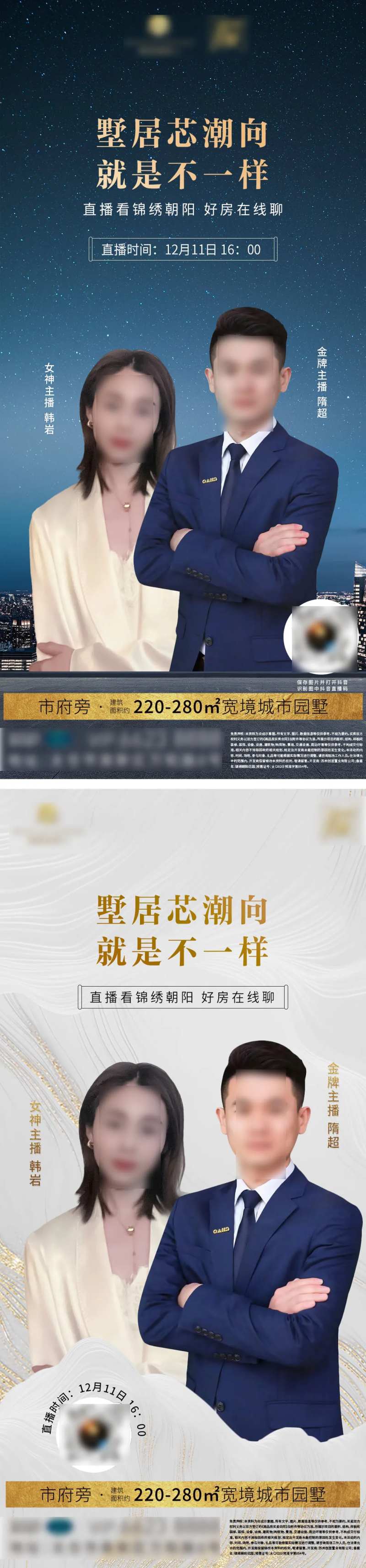 房地产直播预告海报男女主播人物海报-采灵感-cailinggan.com