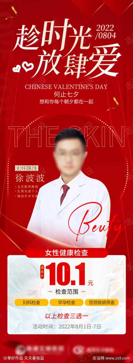 医疗专家坐诊海报-采灵感-cailinggan.com