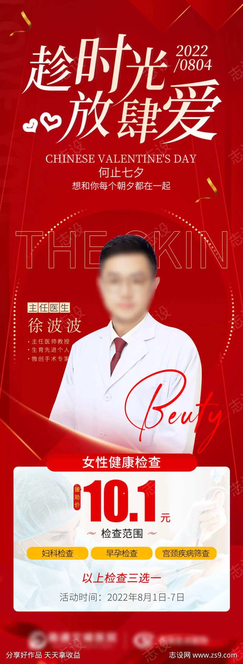 医疗专家坐诊海报-采灵感-cailinggan.com