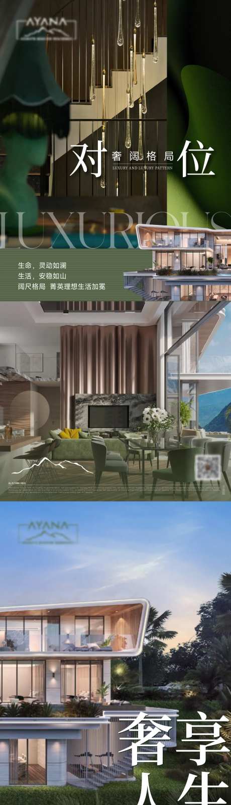 地产别墅大平层价值点海报-采灵感-https://www.cailinggan.com/