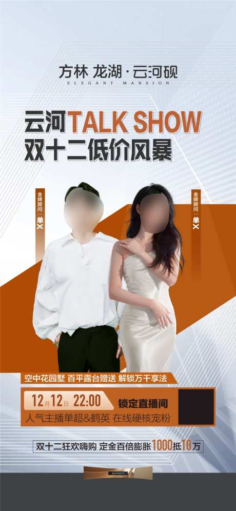 抖音视频号美女帅哥直播海报-采灵感-https://www.cailinggan.com/