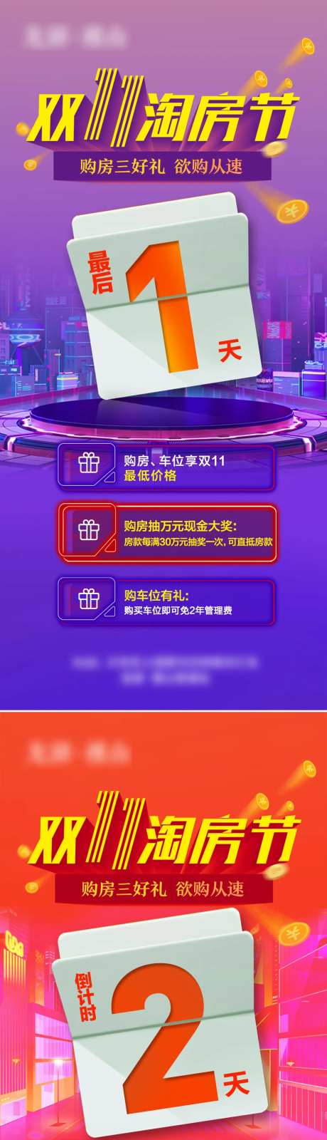 淘房节倒计时海报-采灵感-https://www.cailinggan.com/