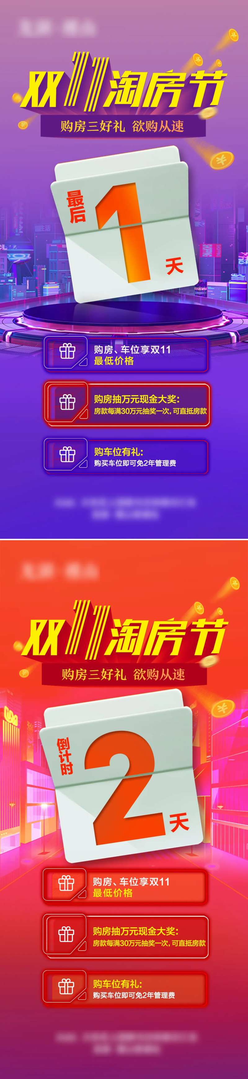 淘房节倒计时海报-采灵感-cailinggan.com