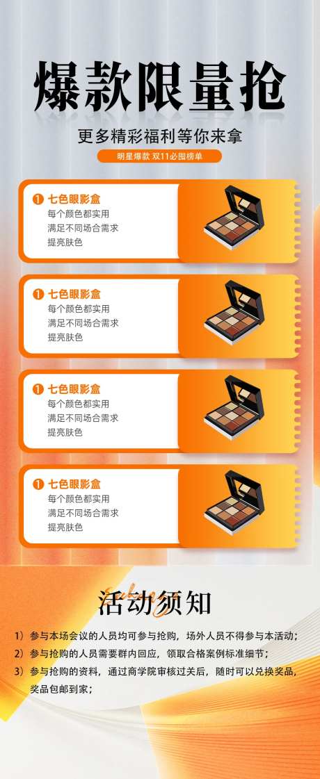 爆款限量抢促销活动海报-采灵感-https://www.cailinggan.com/