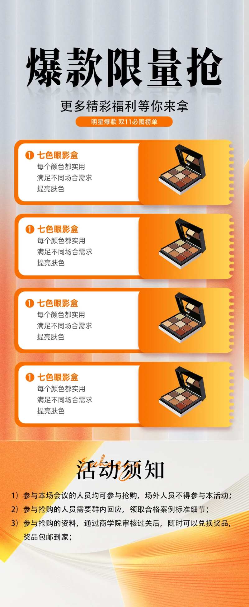 爆款限量抢促销活动海报-采灵感-cailinggan.com