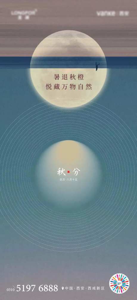 二十四节气秋分-采灵感-https://www.cailinggan.com/
