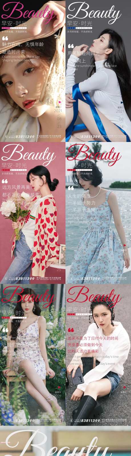 医美系列早安海报0816-采灵感-https://www.cailinggan.com/