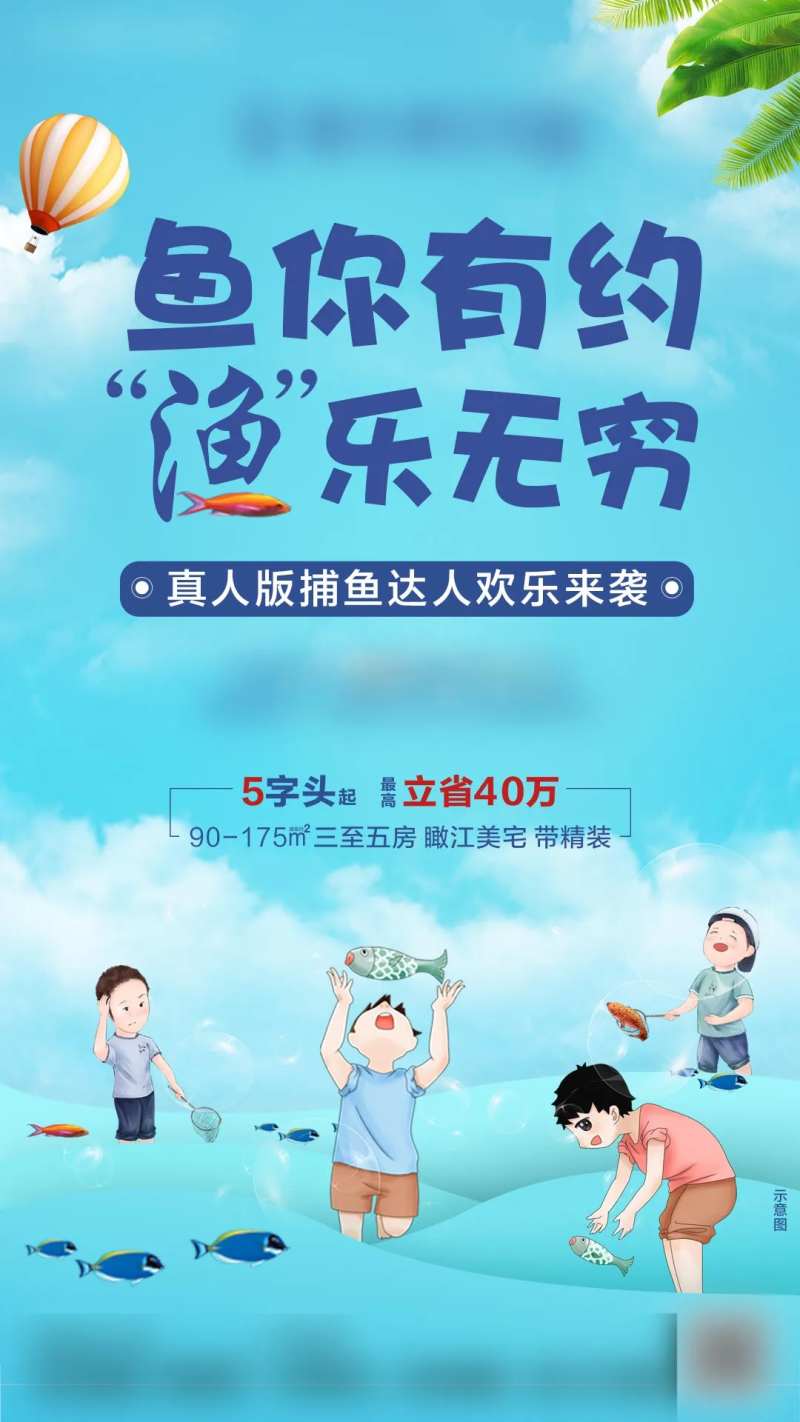 真人捕鱼达人活动海报-采灵感-cailinggan.com