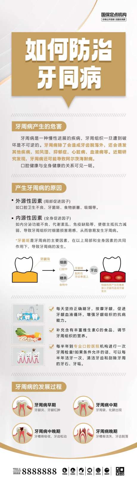口腔门诊牙周病科普海报-采灵感-https://www.cailinggan.com/