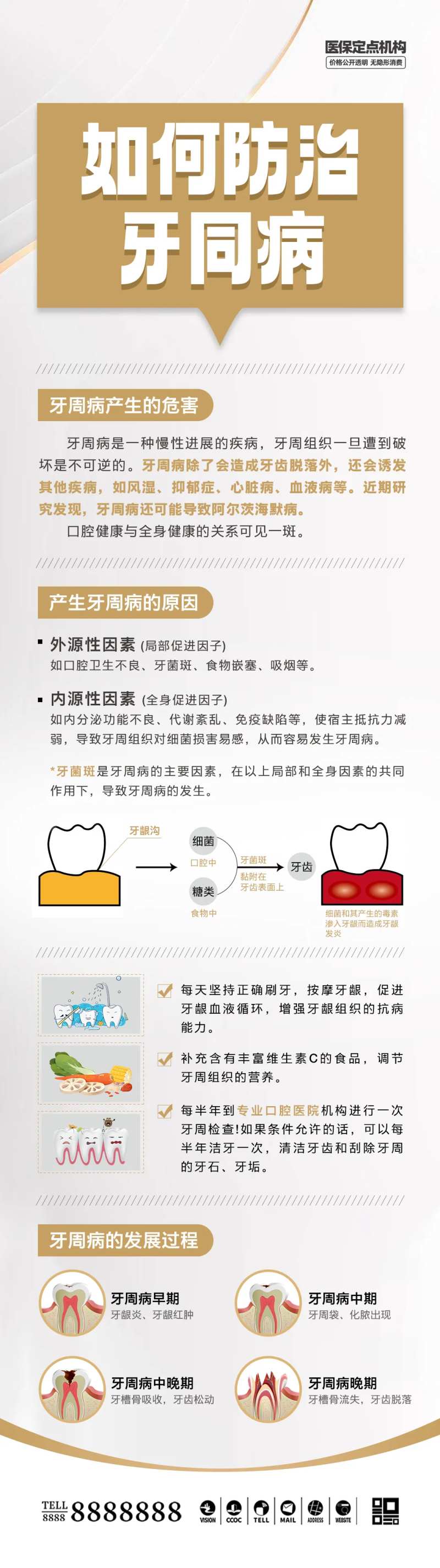 口腔门诊牙周病科普海报-采灵感-cailinggan.com