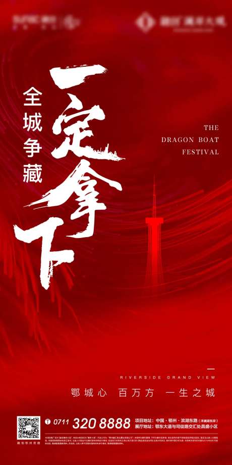 红色质感热销开盘地产激励加推底纹-采灵感-https://www.cailinggan.com/