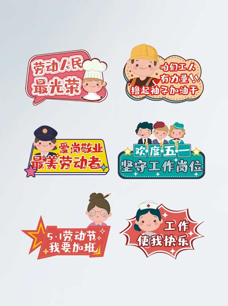 五一劳动节道具手举牌-采灵感-cailinggan.com