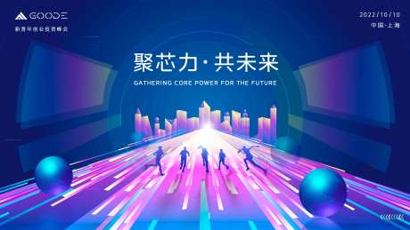 未来城市发布会-采灵感-https://www.cailinggan.com/