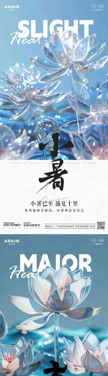小暑大暑水晶荷花海报-采灵感-https://www.cailinggan.com/