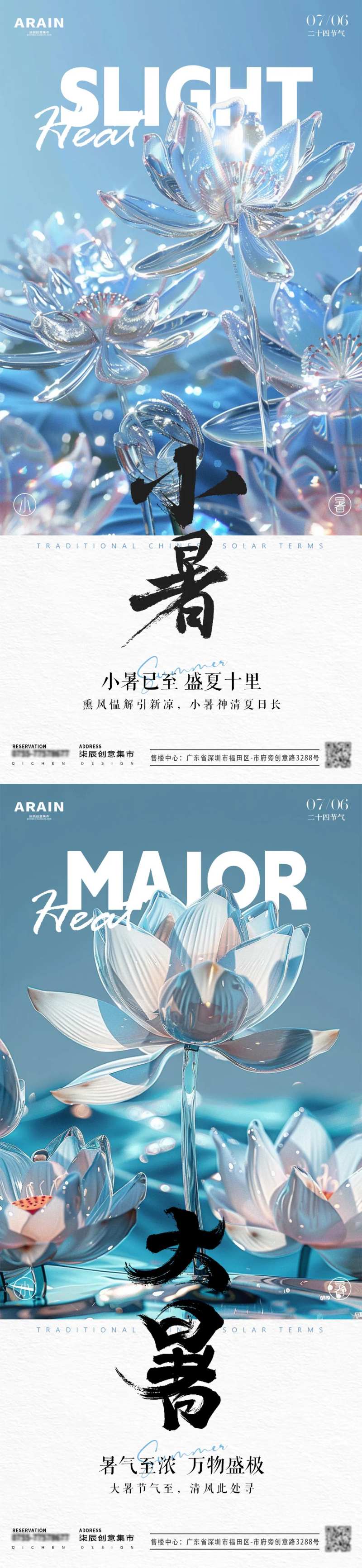 小暑大暑水晶荷花海报-采灵感-cailinggan.com