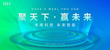 科技主视觉会议背板kv-采灵感-https://www.cailinggan.com/