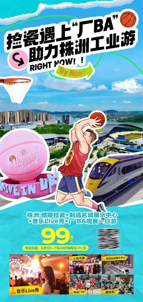 株洲旅游海报-采灵感-https://www.cailinggan.com/