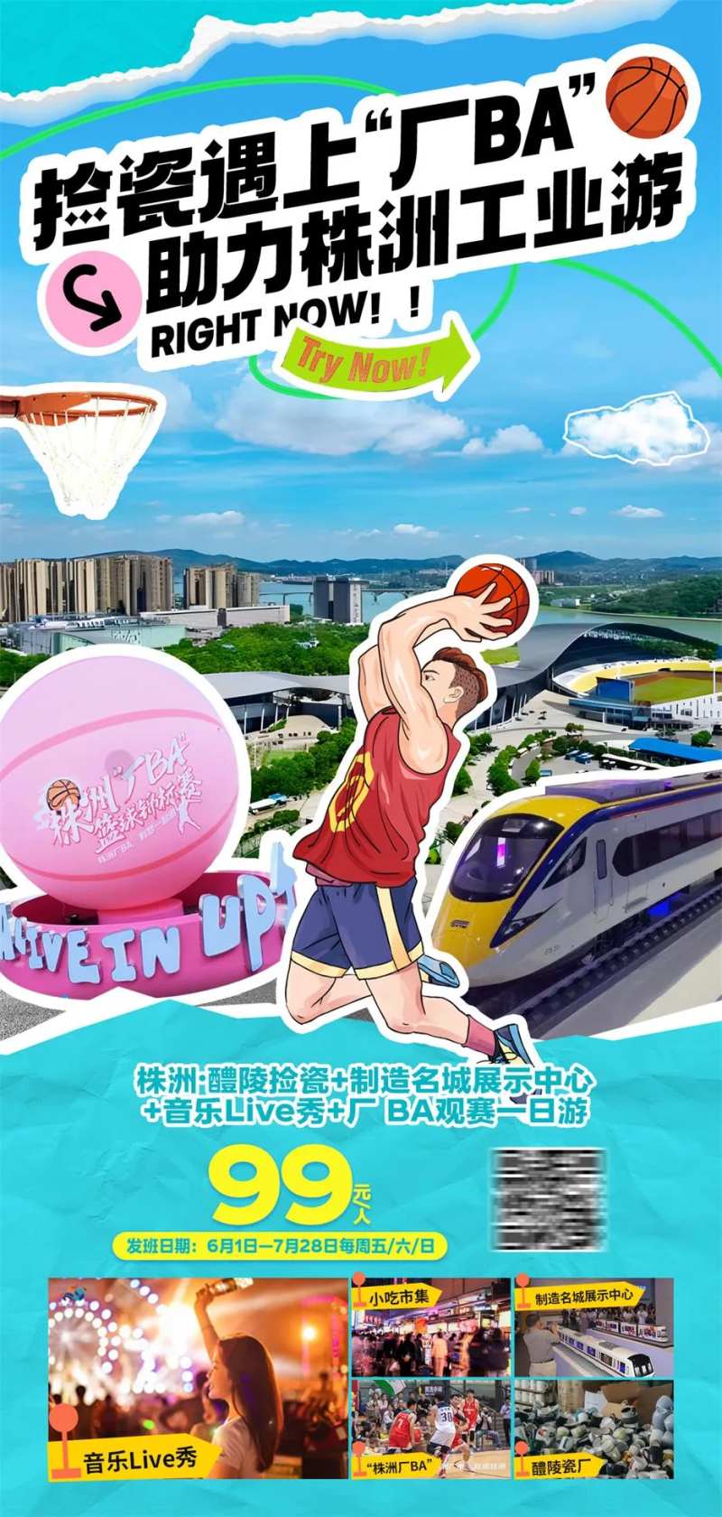 株洲旅游海报-采灵感-cailinggan.com