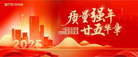 集团年会庆典活动背景板-采灵感-https://www.cailinggan.com/