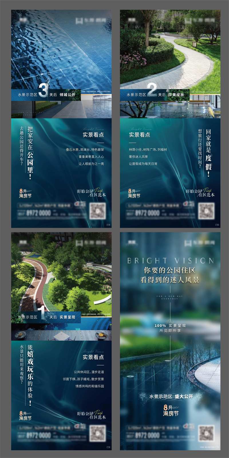 水景开放倒计时海报-采灵感-cailinggan.com