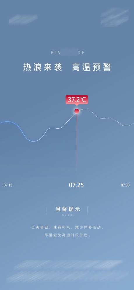 高温提示海报-采灵感-https://www.cailinggan.com/