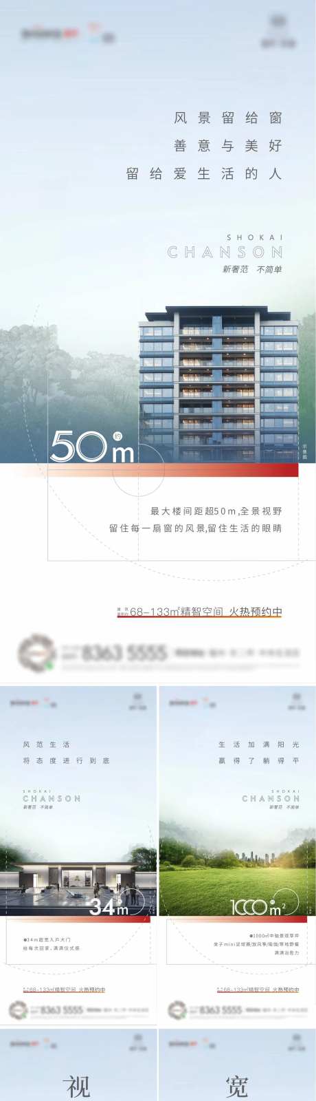 房地产价值点楼间距系列海报-采灵感-https://www.cailinggan.com/