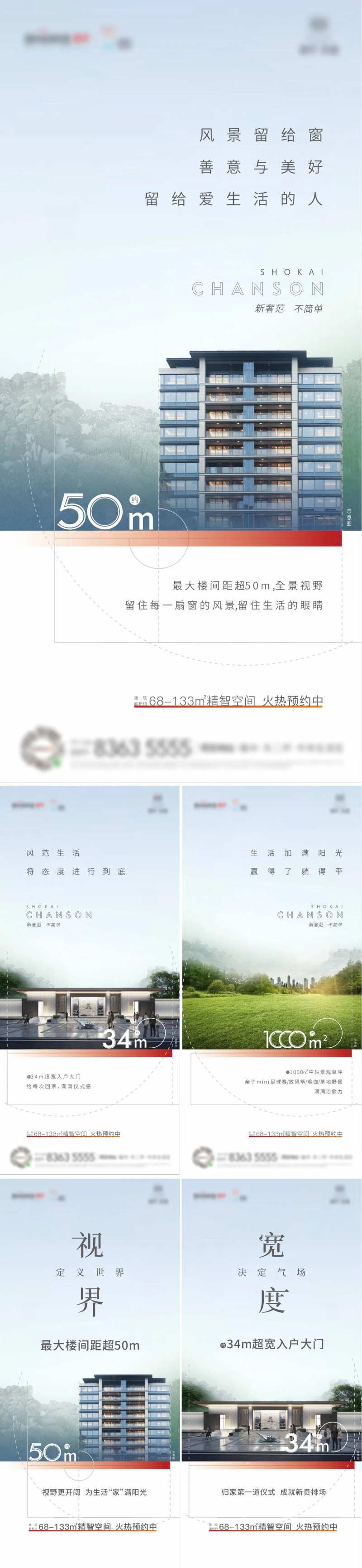 房地产价值点楼间距系列海报-采灵感-cailinggan.com