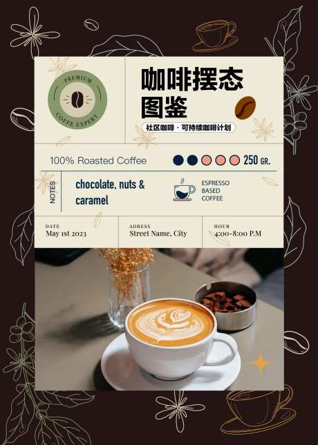 咖啡豆茶杯展板-采灵感-https://www.cailinggan.com/