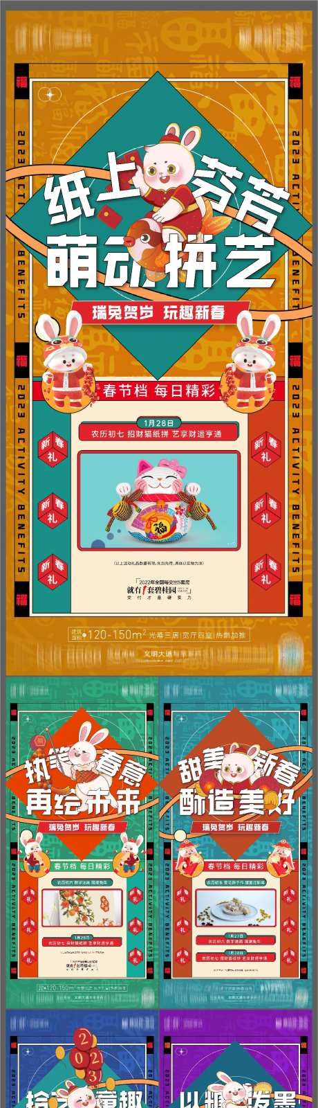 春节活动系列海报-采灵感-https://www.cailinggan.com/