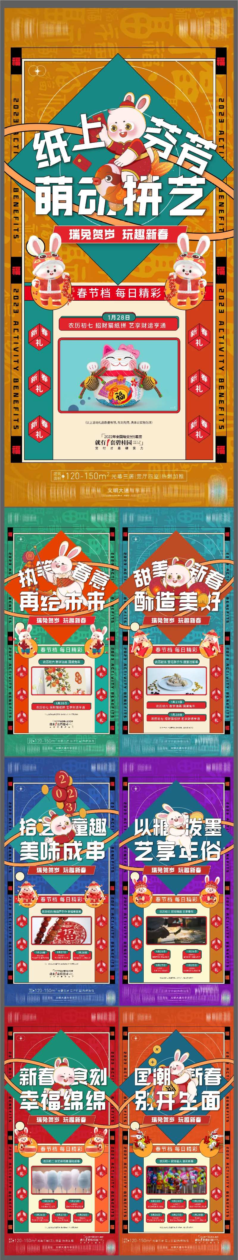 春节活动系列海报-采灵感-cailinggan.com