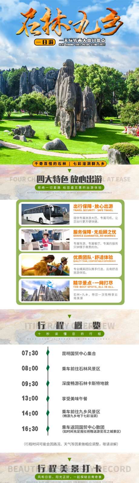 石林九乡旅游详情页-采灵感-https://www.cailinggan.com/