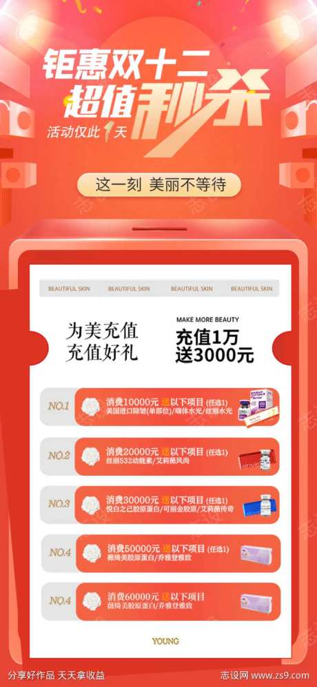 双十二特价秒杀活动海报-采灵感-https://www.cailinggan.com/