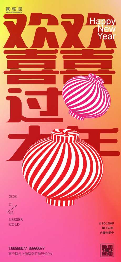 欢喜过年新年海报-采灵感-https://www.cailinggan.com/