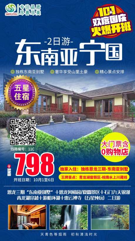 东南亚宁国旅游海报-采灵感-https://www.cailinggan.com/